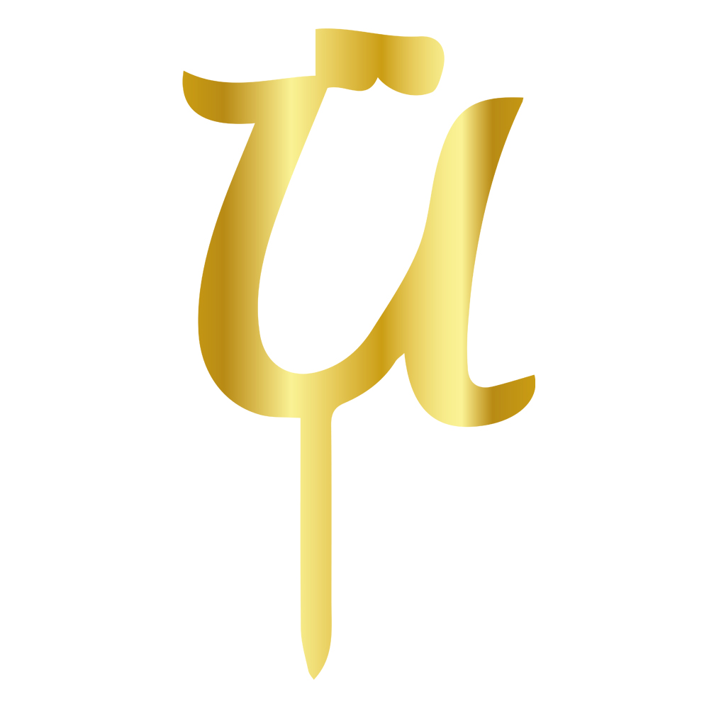 Ü LETTER, GOLD MIRROR PLEXI, CAKETOPPER - 6 CM 